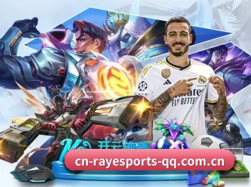 雷竞技电竞 APP（RAY ESPORTS）